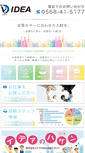 Mobile Screenshot of idea-jp.com